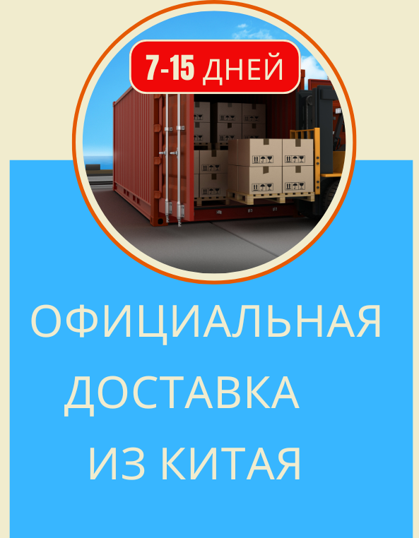 Доставка из Китая в Казахстан